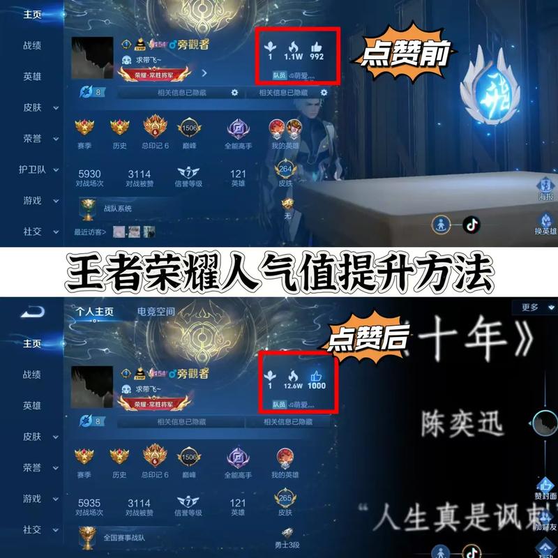 王者荣耀人气值怎么刷_人气值刷取攻略