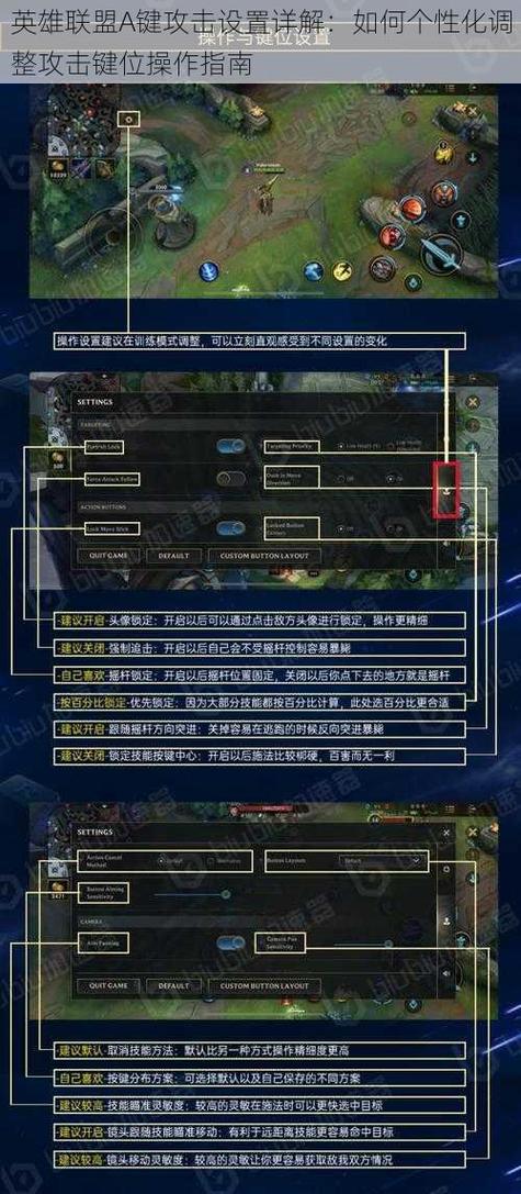 英雄联盟手游锁定攻击设置方法