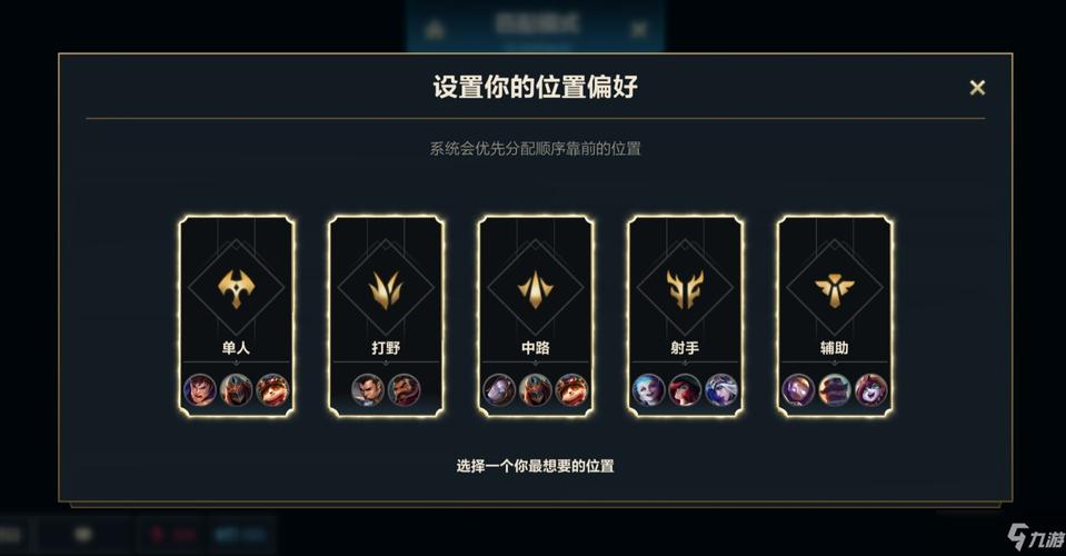 英雄联盟手游如何更改想玩的位置?在哪设置?