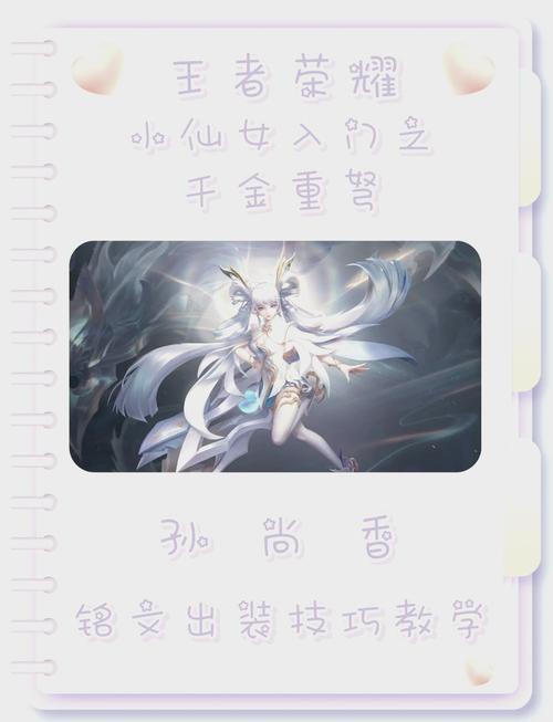 王者荣耀大小姐孙尚香攻略