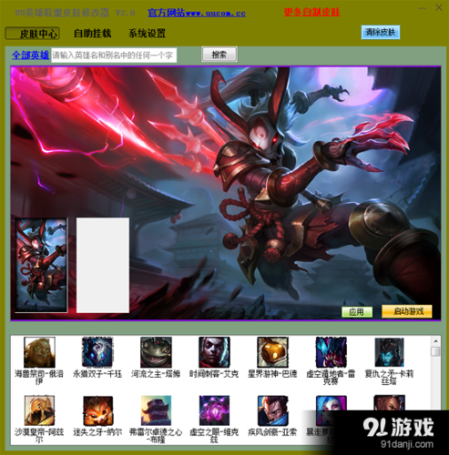 什么软件可以更改lol皮肤样子