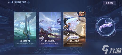 王者荣耀英雄训练场怎么进-训练营进入方法与玩法介绍