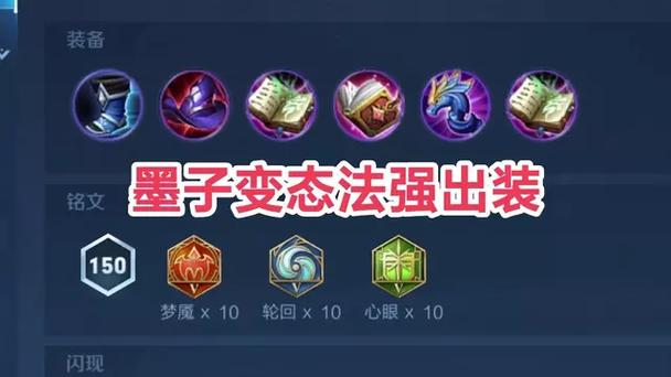 王者荣耀墨子攻略玩法