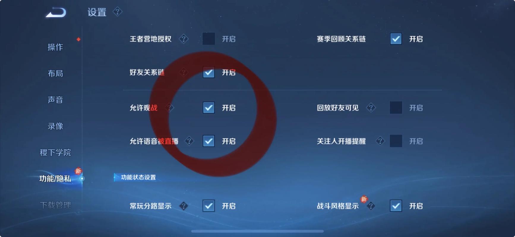 王者荣耀观战好友怎么观战不了