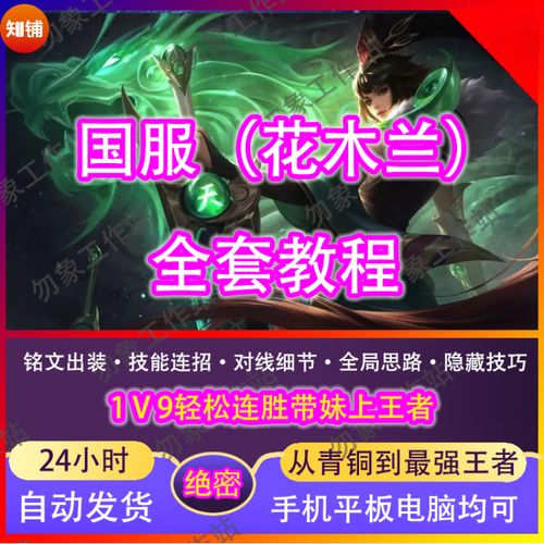 王者荣耀花木兰技巧攻略大全