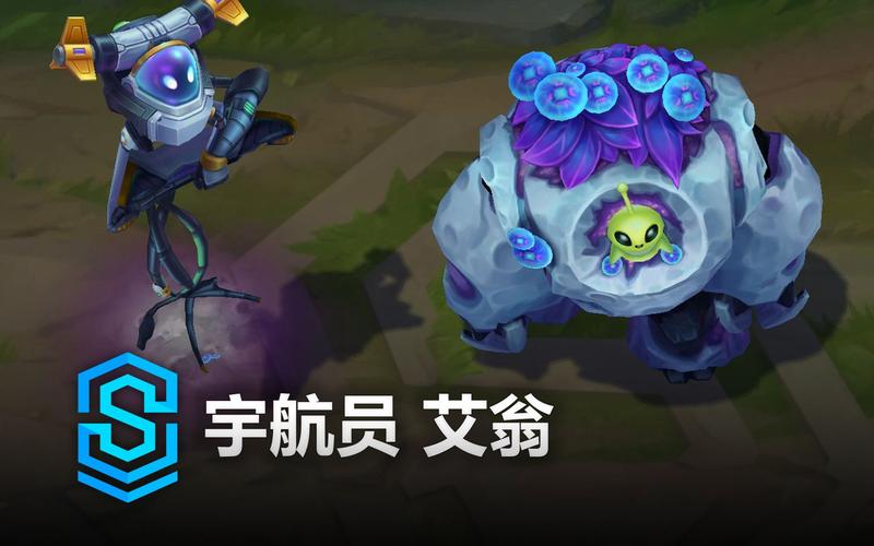 lol宇航员艾翁多少钱