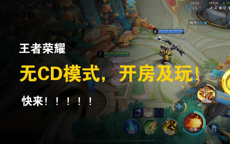 王者荣耀无cd模式怎么进