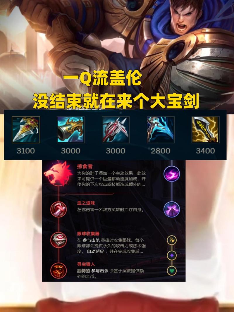 英雄联盟德玛怎么出装-德玛出装攻略