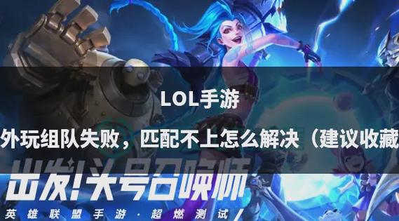 英雄联盟手游怎么邀请好友一起玩