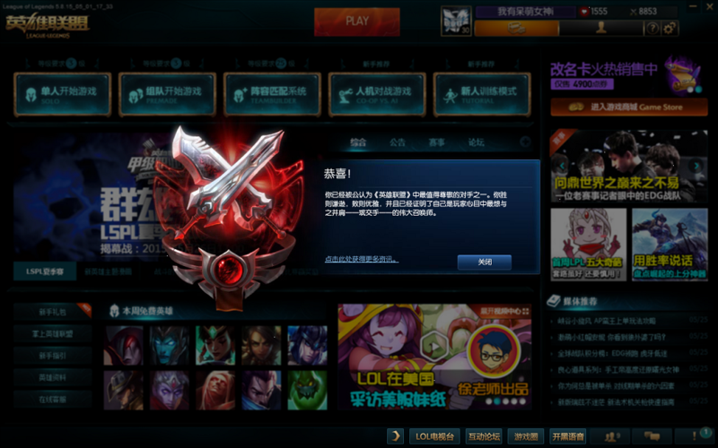 怎么看英雄联盟中可敬的对手是谁给的