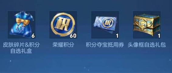 王者荣耀积分夺宝技巧是什么