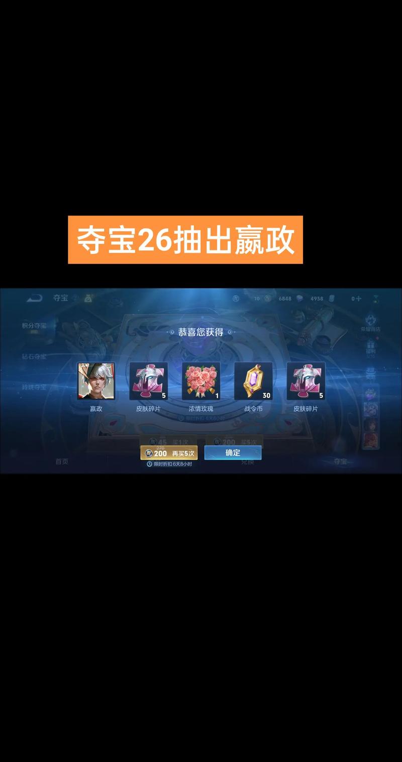 王者荣耀积分夺宝一天能抽几次