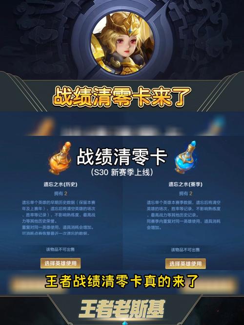 王者荣耀战绩清零卡有什么用