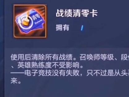 战绩清零卡在哪里买_战绩清零卡获得方法介绍