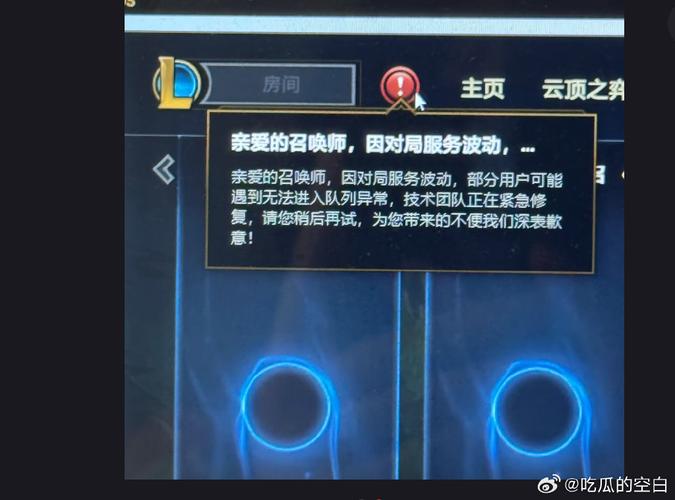 为什么《英雄联盟》客户端打不开了?