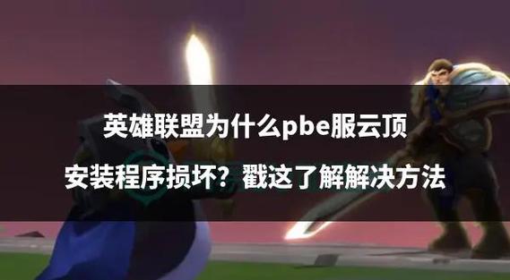 英雄联盟游戏客户端是什么