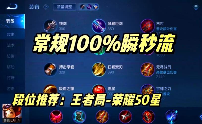 王者荣耀里的鲁班怎样出装厉害