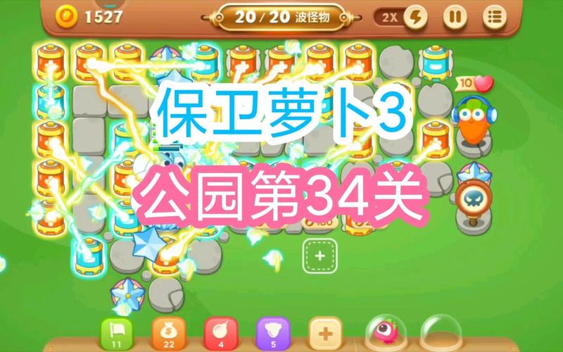保卫萝卜3公园34关怎么过