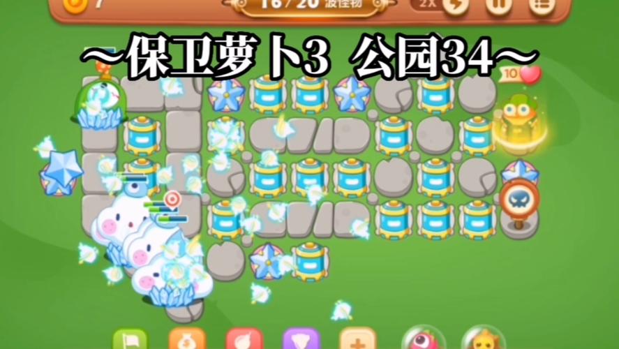 保卫萝卜3游乐场34怎么过