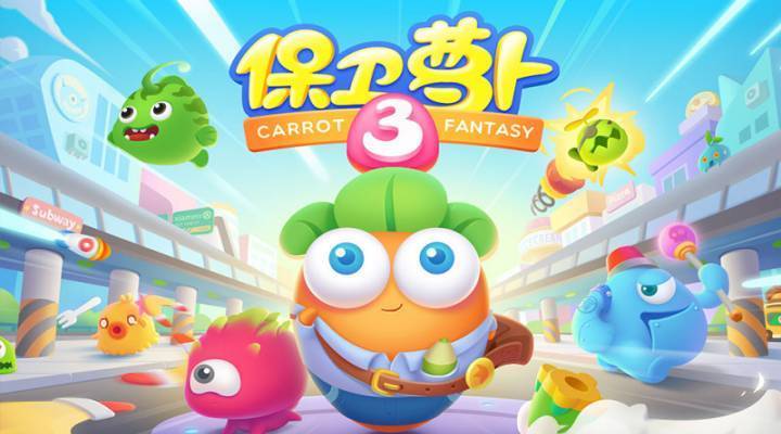 保卫萝卜3的手机版到底什么时候出来?看有的网站说〖陆〗、16才出来,有些已...