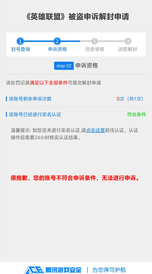 英雄联盟手游处罚怎么解除