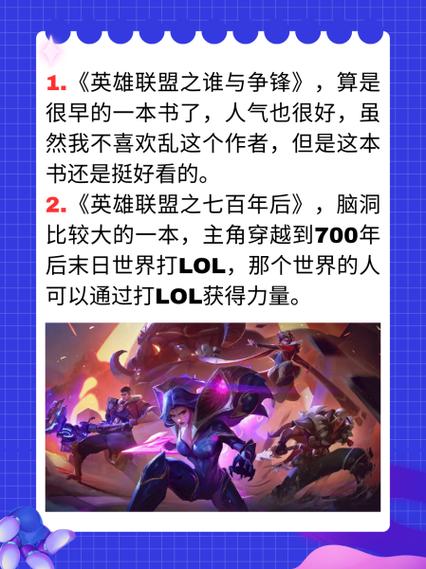 英雄联盟前十小说排名是什么样的?