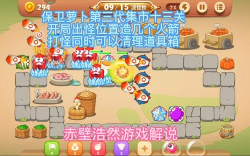 保卫萝卜3集市第60(1-10关攻略