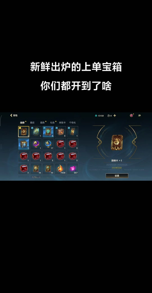 手游英雄联盟皮肤宝箱在哪里皮肤盒子在哪