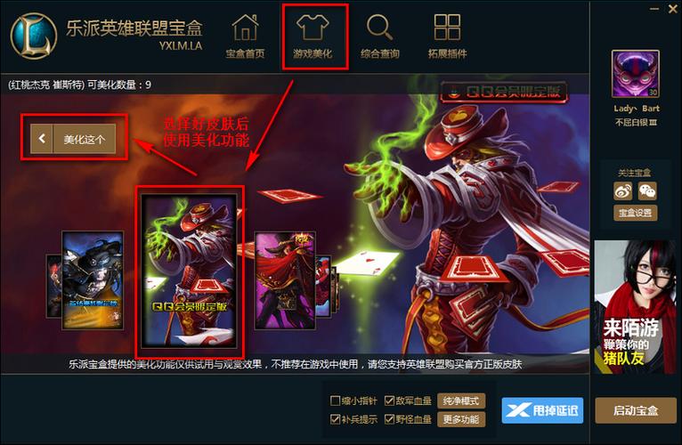 乐派英雄联盟宝盒皮肤不能用了吗