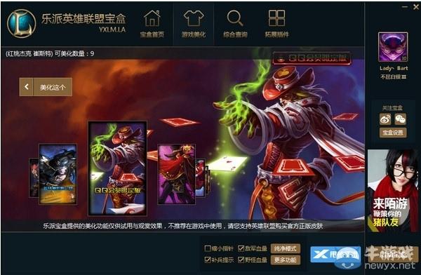 LOL有哪些换肤软件好用