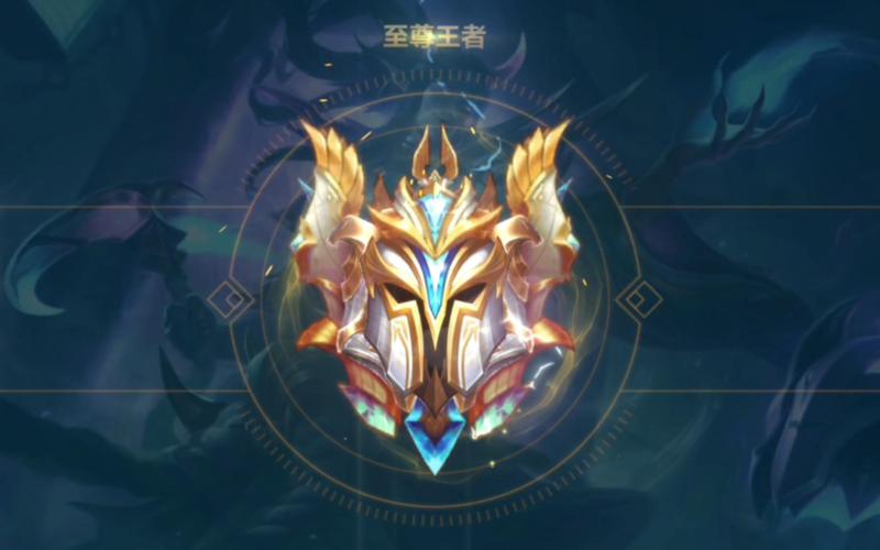 英雄联盟手游至尊王者段位介绍