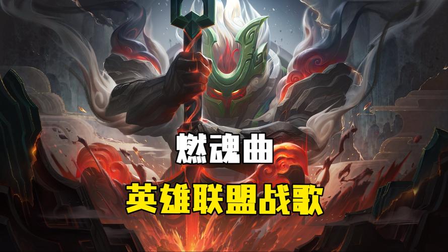 英雄联盟所有登陆时的背景音乐是什么?