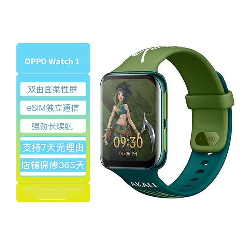 oppo英雄联盟手表用几年