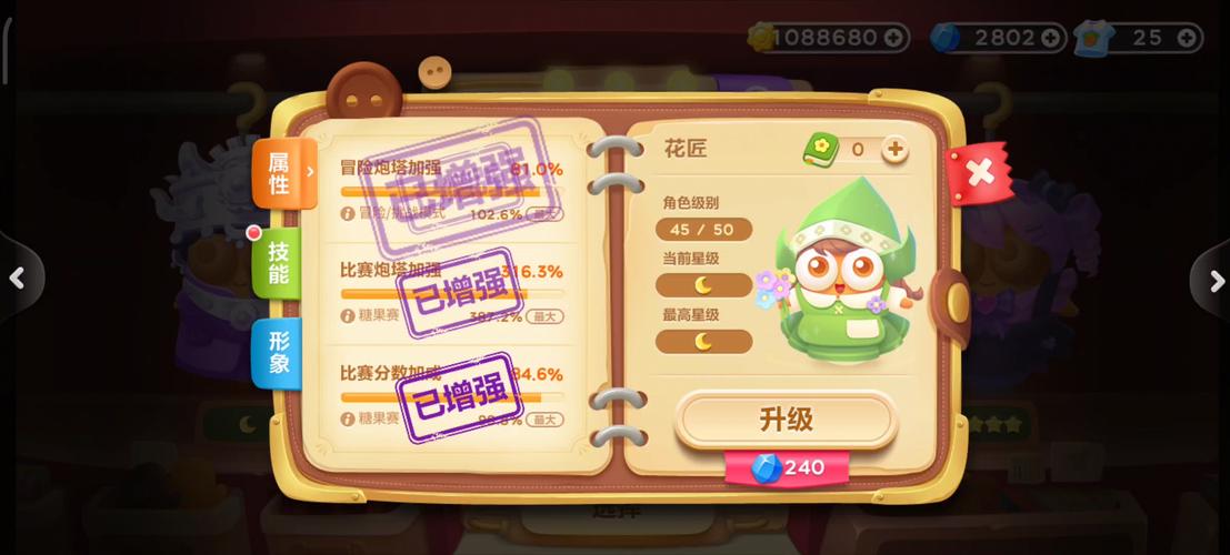 保卫萝卜3小红毛属性及技能分析