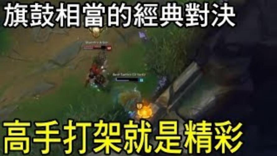 lol神仙打架是什么意思神仙打架什么梗