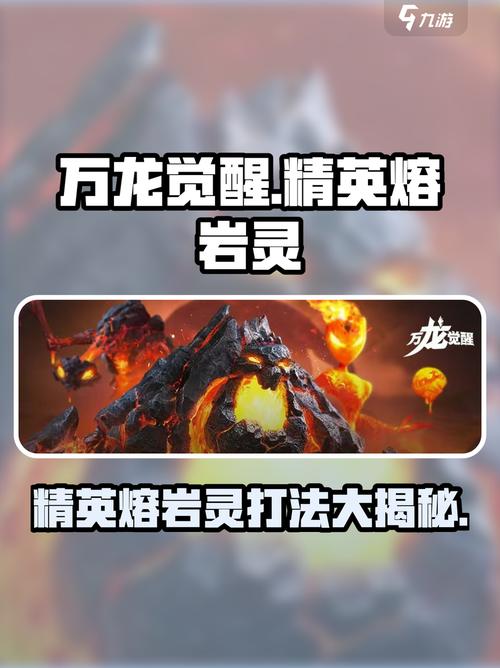 英雄联盟LOL熔岩巨兽怎么玩