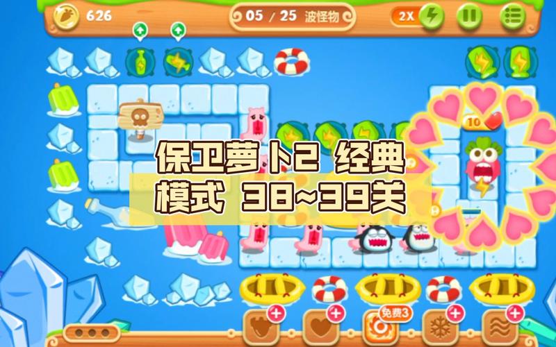 保卫萝卜39关怎么过图解法