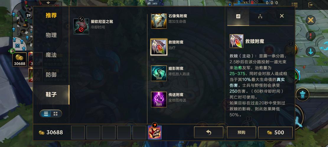 英雄联盟手游鞋子翻译-lol手游鞋子翻译汇总大全