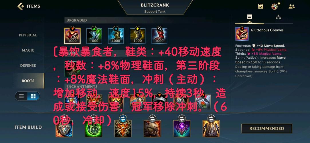 英雄联盟手游鞋子升级推荐_英雄联盟手游鞋子怎么升级