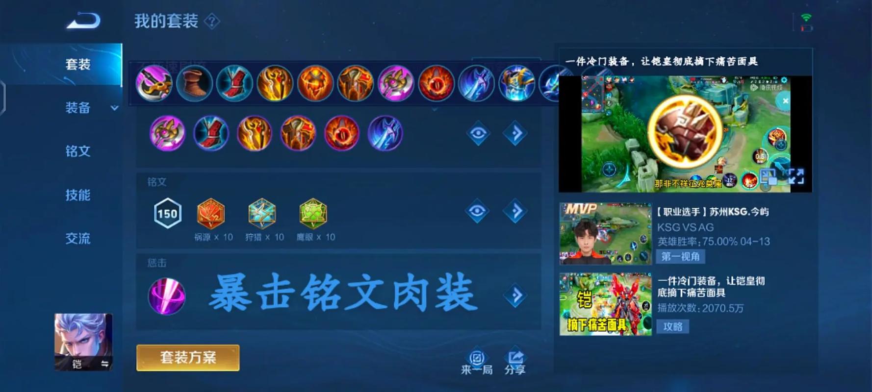 王者荣耀凯怎么玩最强