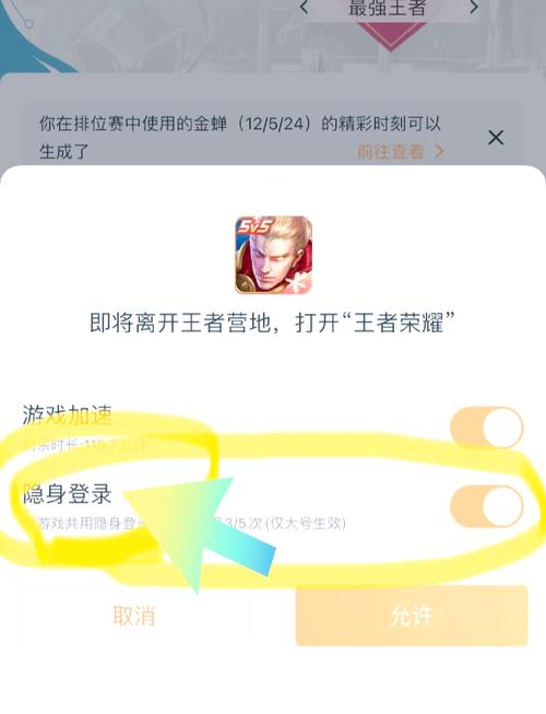 王者荣耀怎么设置隐身登录
