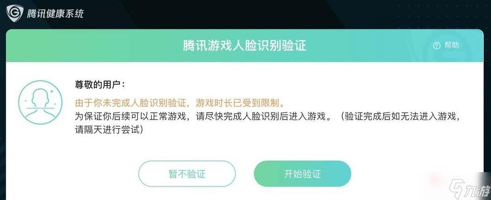 王者荣耀怎么重新人脸识别