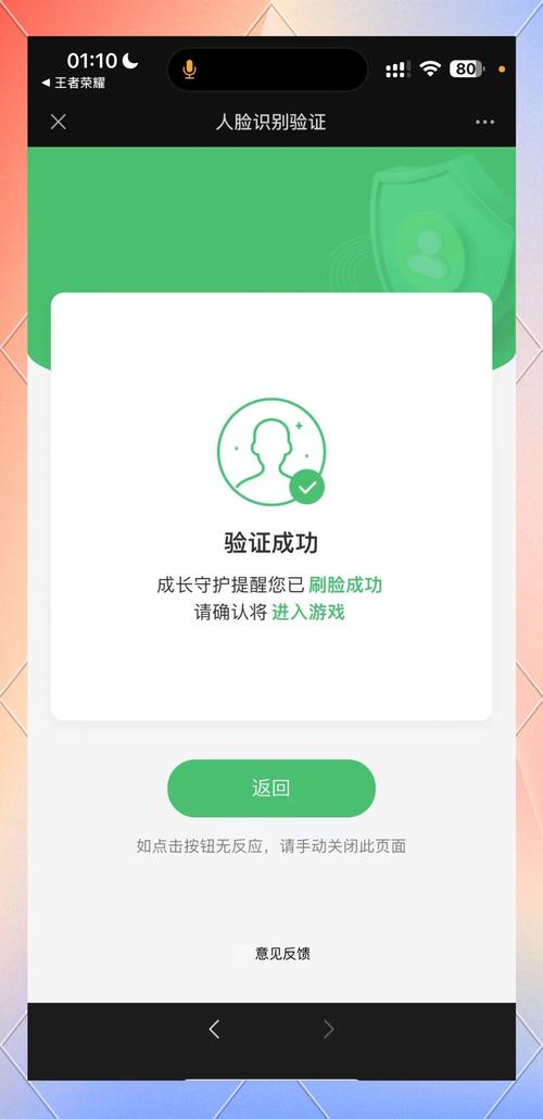 王者荣耀人脸识别又弹出来了怎么办?如何关闭?