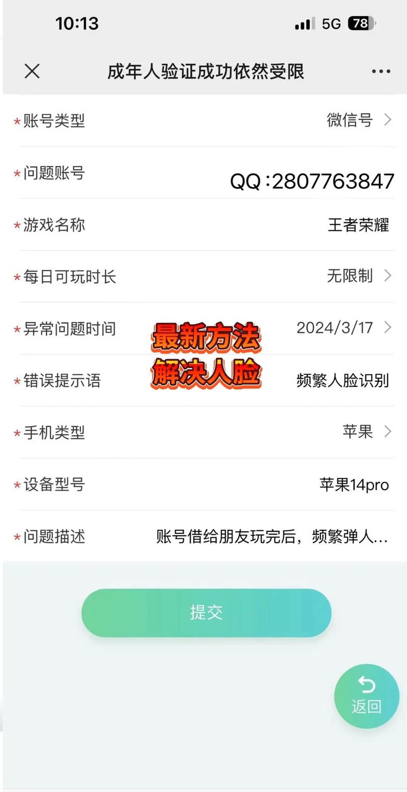 王者荣耀登录人脸识别为什么总是出现?为什么频繁要求人脸验证?