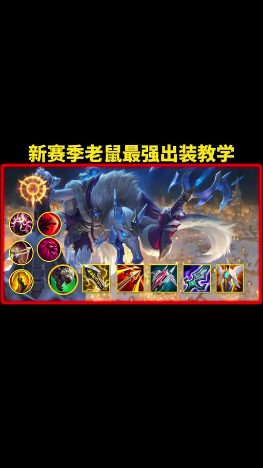 英雄联盟老鼠偷人怎么连招