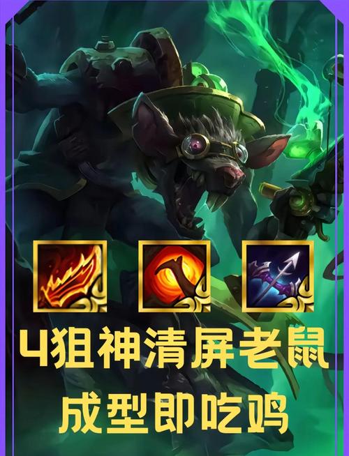 英雄联盟:老鼠打野的核心战术与技巧