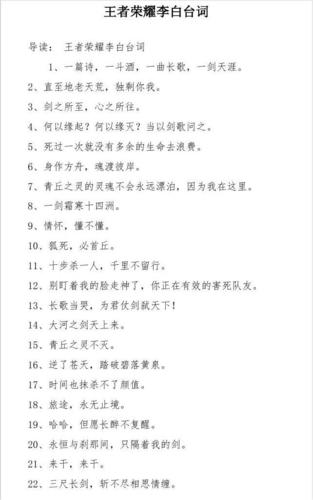 王者荣耀李白的英雄台词有哪些