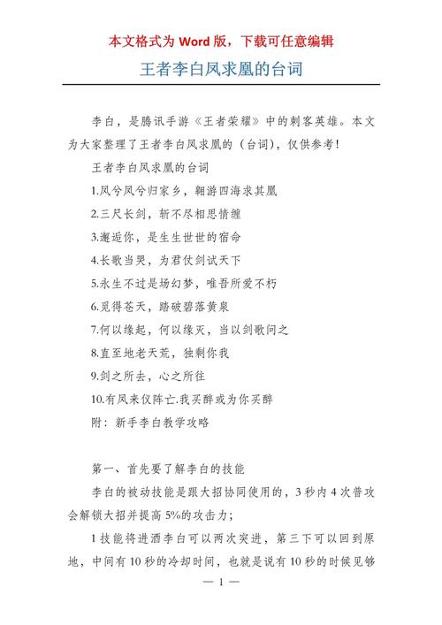 王者荣耀李白所有台词