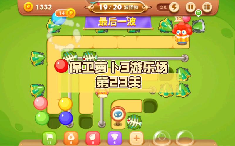 保卫萝卜3公园第21关(保卫萝卜3公园第21关图文攻略)