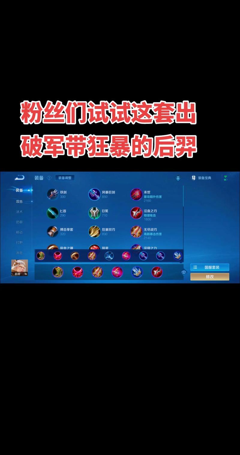 无敌后羿在王者荣耀中怎么玩才能无敌?如何成为最强射手?